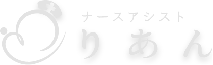 ナースアシストりあん